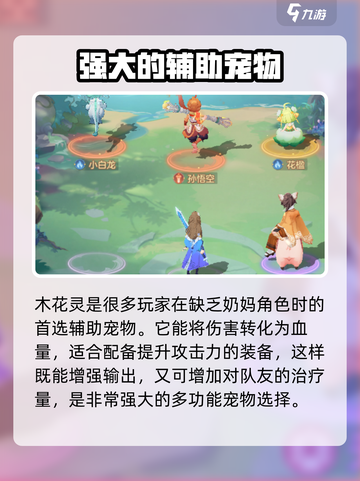 长安幻想🔥木花灵超详细强度解析来啦！截图4