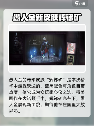 第五人格⚡三十三赛季精华三皮肤大盘点！🔥截图4