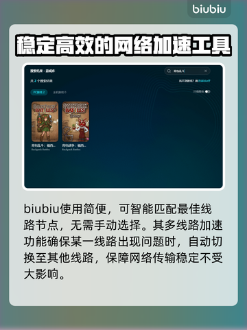 背包乱斗下载慢？这款加速器让你瞬间起飞🔥🚀截图5