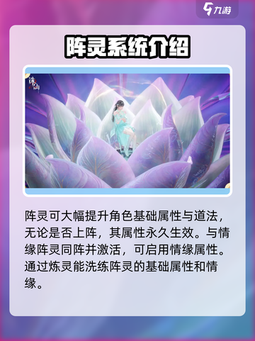 诛仙2手游阵灵大揭秘🔥助你战力飙升！截图5