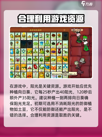 植物大战僵尸杂交版过关技巧介绍截图3