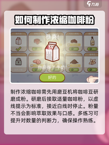 咖啡浓缩液添加秘籍☕，游戏玩家必备！🔥截图2