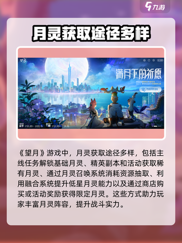 阴阳师：望月月灵获取🔥培养全攻略！💎截图2