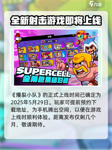爆裂小队正式上线时间什么时候介绍截图2
