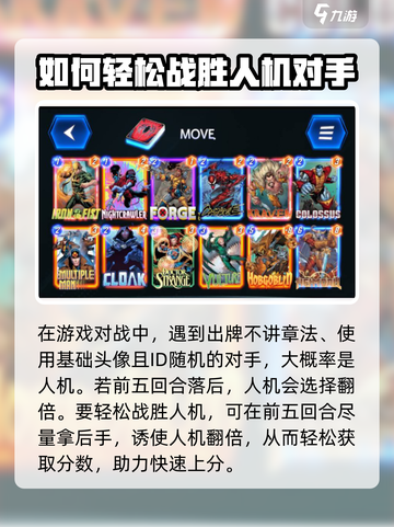 漫威终极逆转人机🔥打法攻略，轻松通关秘籍在这里！截图2