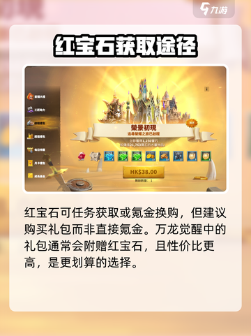 万龙觉醒怎么快速升vip8介绍截图4