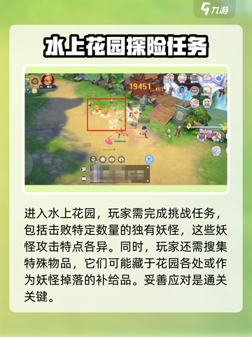 仙境传说RO新启航：水上花园任务全攻略！💎截图3