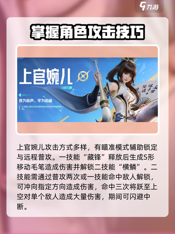 星之破晓上官婉儿打法教学介绍截图2