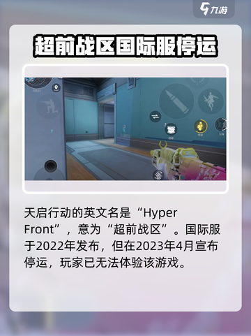 天启行动英文叫什么介绍截图2