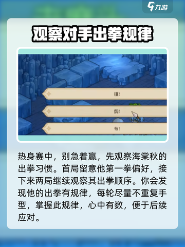 大侠立志传海棠秋猜拳怎么玩介绍截图2