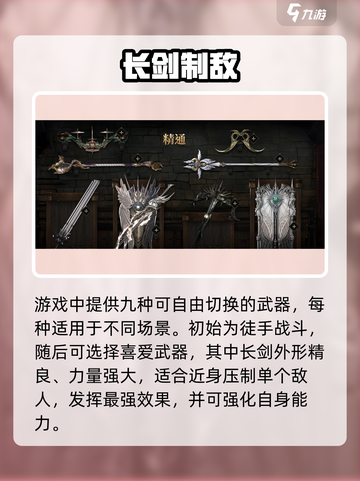 权力之望🔥长剑曝光！强度逆天？⚔截图2