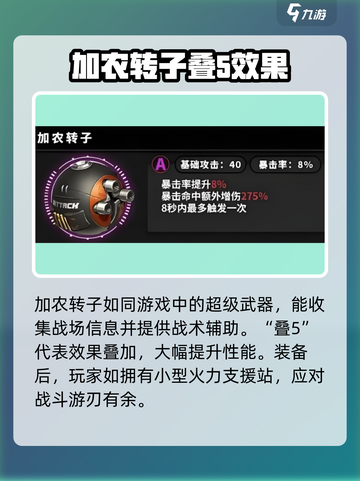 绝区零🔥加农转子叠5超详解来啦！游戏技巧全揭秘💥截图2
