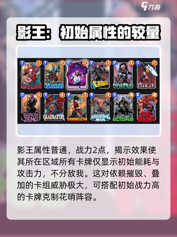 漫威终极逆转影王🔥玩法攻略，轻松上分必备！截图2