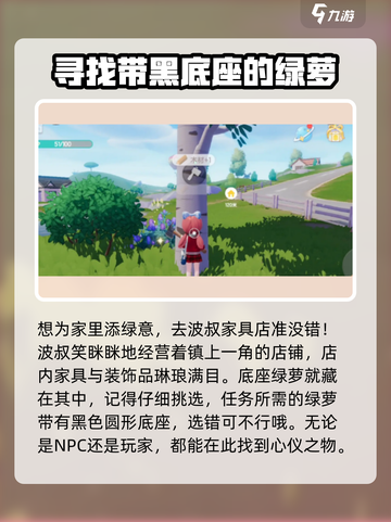 心动小镇✨底座绿萝大揭秘，玩家必看！截图2