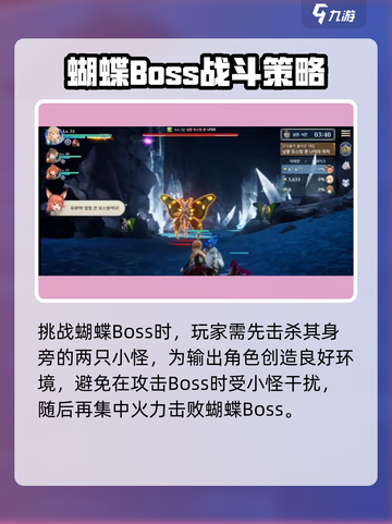 剑与骑士团蝴蝶boss怎么打介绍截图2