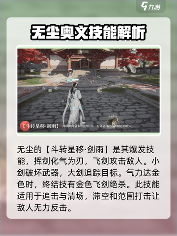 永劫无间手游无尘技能介绍介绍截图5