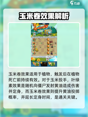 植物大战僵尸3玉米投手怎么玩介绍截图3