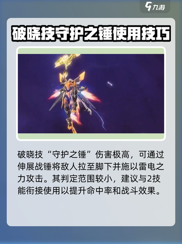 星之破晓孙策怎么玩介绍截图8