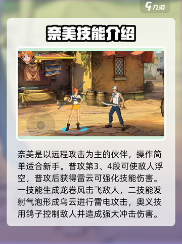 航海王壮志雄心伙伴推荐介绍截图3