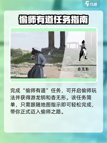 燕云十六声怎么偷师介绍截图3