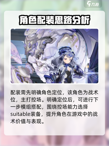 银河境界线晓配装怎么配介绍截图2