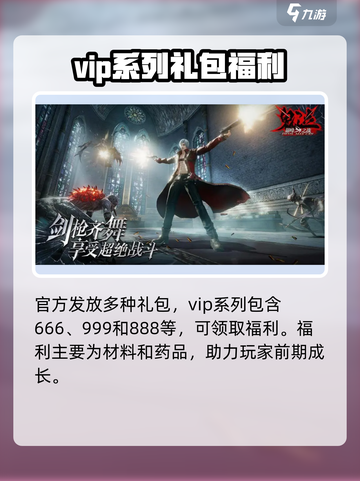 鬼泣巅峰之战2.0礼包码有哪些介绍截图2