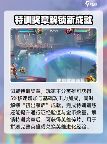 星之破晓✨：特训奖章获取攻略，快速上手！截图3