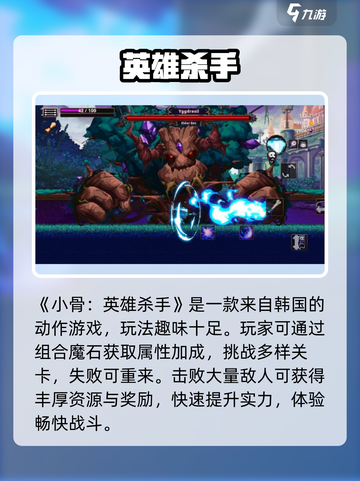 🔥小骨英雄杀手竟出自这里！🎮截图2