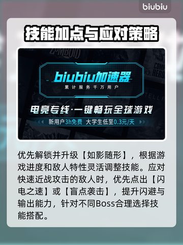星界战士游侠🔥技能加点搭配方案推荐！截图5