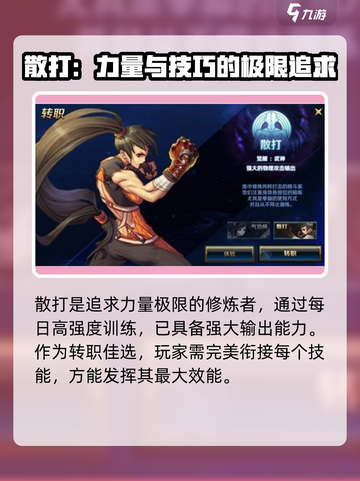 地下城与勇士手游⚡女格斗转职选哪个？必看推荐🔥截图4