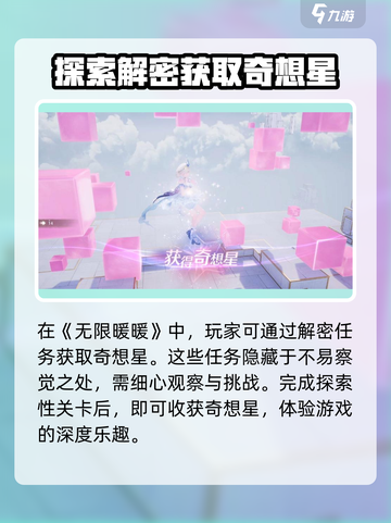 无限暖暖奇想星收集秘籍💥游戏党必看！✨截图3