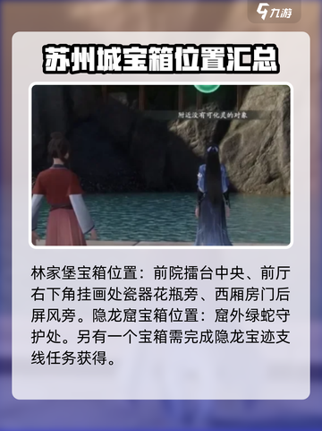 仙剑世界苏州彩蛋有哪些介绍截图5