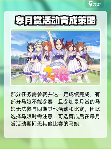 赛马娘🔥皋月赏任务超简单完成攻略🎉截图3