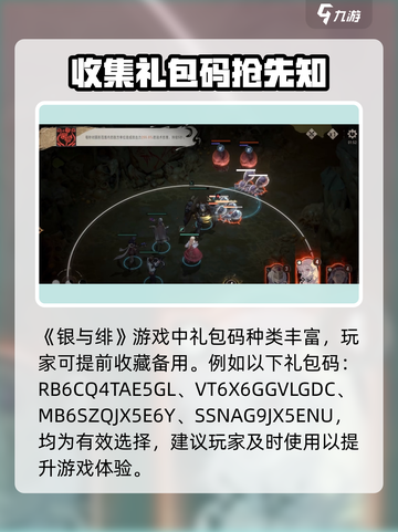 银与绯兑换码有哪些介绍截图2