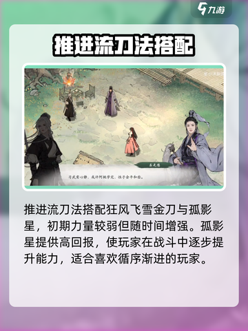 墨剑江湖刀法搭配攻略介绍截图3