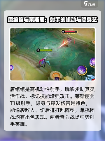 决胜巅峰最强射手有哪些介绍截图4