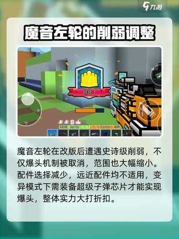 像素射击魔音左轮怎么样介绍截图4