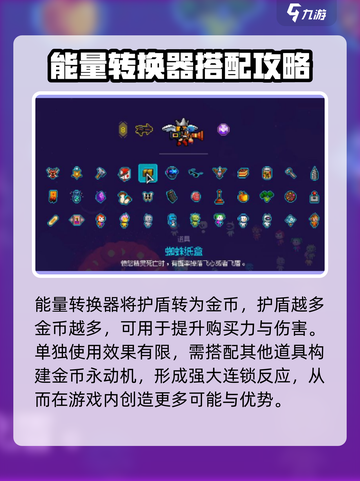 霓虹深渊无限能量转换器有什么用介绍截图3