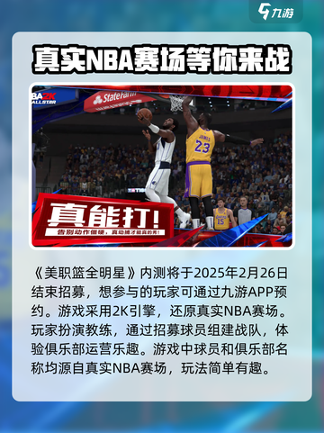 美职篮全明星什么时候可以玩介绍截图2