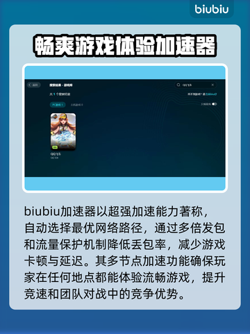 QQ飞车加速器哪款强🔥玩家亲测推荐不容错过！截图2