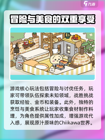 Chiikawa手游玩法介绍介绍截图3