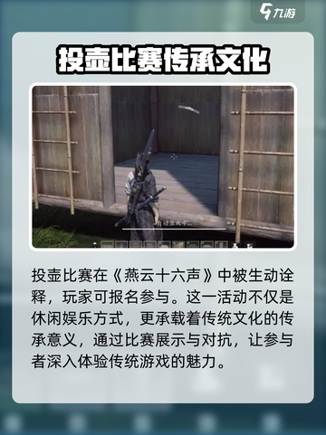 燕云十六声🔥超有趣休闲玩法大揭秘！🎉截图7
