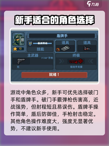 破门而入行动小队新手怎么玩介绍截图2