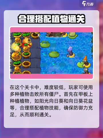 植物大战僵尸杂交版67关怎么过介绍截图2