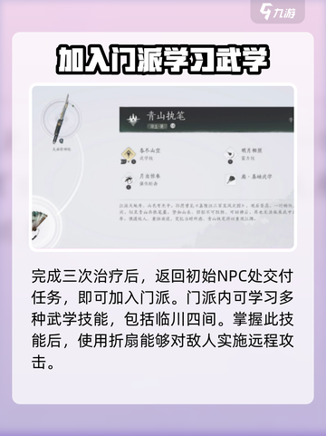 燕云十六声清溪门怎么加入介绍截图3