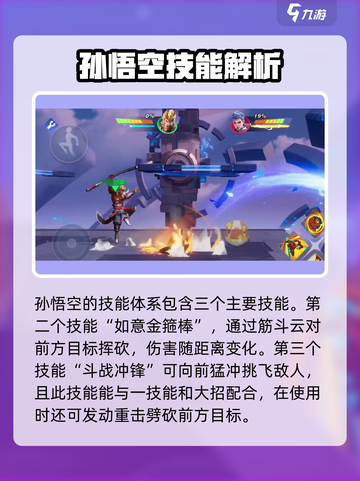 星之破晓：孙悟空玩法大揭秘，轻松上分✨截图3