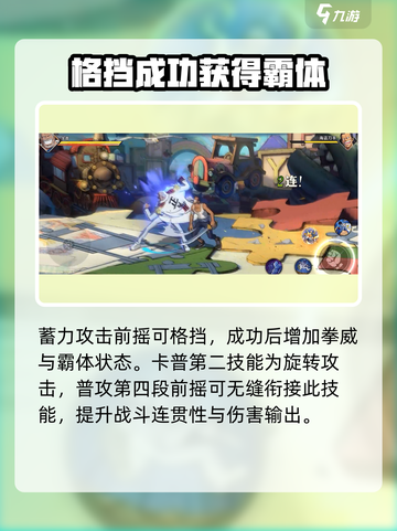 航海王壮志雄心卡普技能怎么样介绍截图4