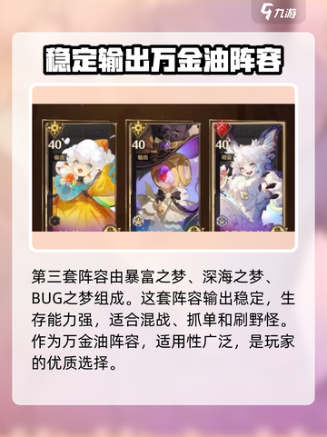 无尽梦回吃鸡阵容推荐介绍截图5