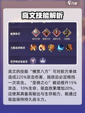 永夜降临复苏高文技能强度怎么样介绍截图3