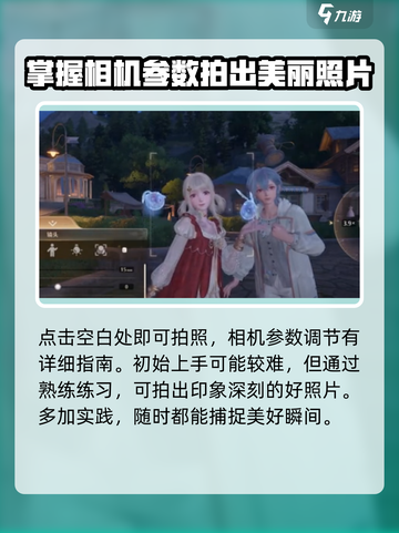 无限暖暖怎么拍照介绍截图3
